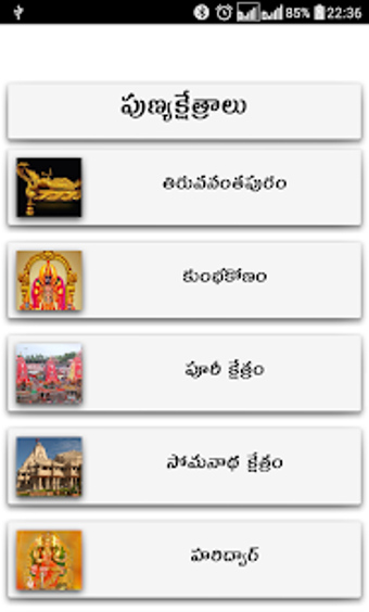 Image 3 for Punyakshetralu