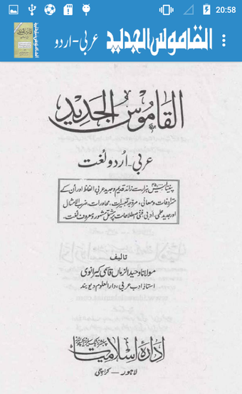 Image 1 for Alqamoos ul Jadeed Arabic…