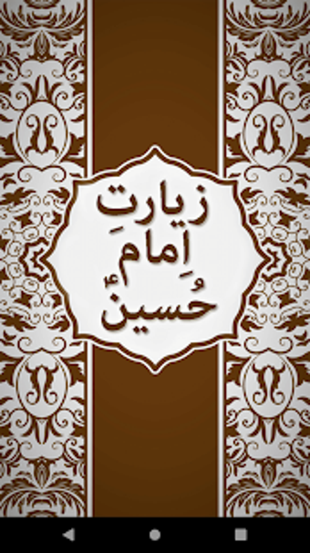 Imagen 1 para Ziarat e Imam Hussain (A.…