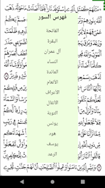 Image 2 for Al Quran Al Kareem - Wars…
