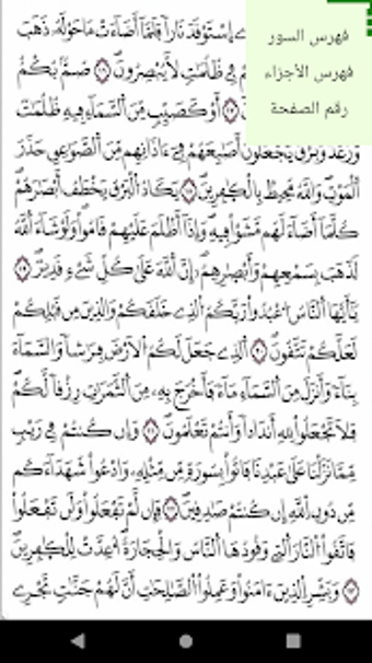 Image 0 for Al Quran Al Kareem - Wars…