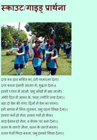 Image 1 for Scout Guide in Hindi