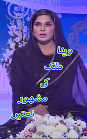 Image 1 for Veena Malik Naat
