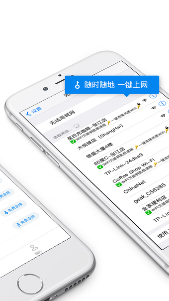 Image 0 for WiFi万能钥匙极速版 - 安全wi-fi无线上网…