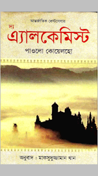 Image 0 for The Alchemist Bangla and …