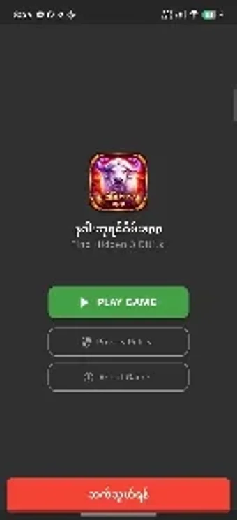Image 0 for နဂဘရငဂမapp