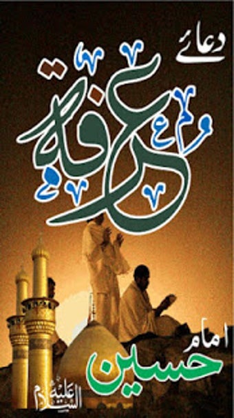 Imagen 3 para Dua Arafah Imam Hussain a…
