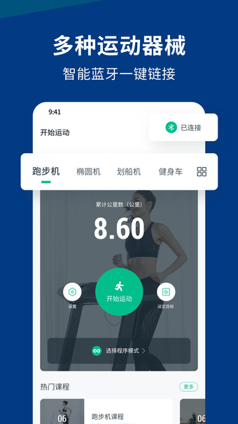 Image 0 for Domyos E Connected China