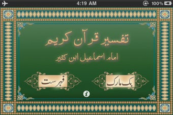 Image 0 for Quran Urdu Tafseer