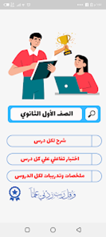 Imagen 0 para الشامل أولي ثانوي 2023