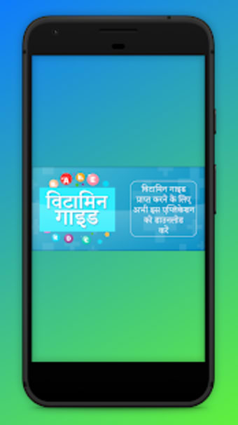 Image 1 for Vitamins Guide hindi