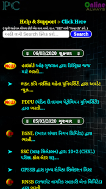 Image 0 for Gujarat Government Job ( …