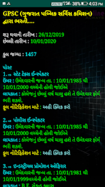 Image 2 for Gujarat Government Job ( …