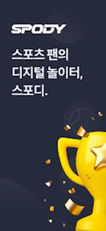 Image 0 for 스포디 Spody