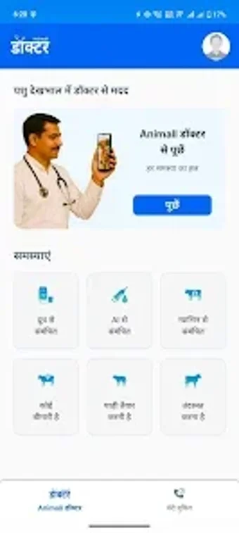 Image 0 for Animall Doctor  Talk to a…