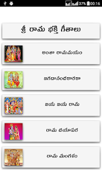 Image 1 for Sri Rama Navami Songs Tel…