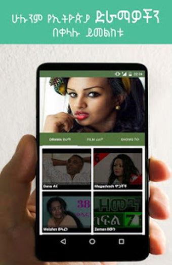 Image 3 for Ethiopian Drama, Movies &…