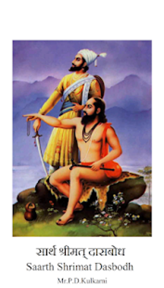 Image 0 for Saarth Dasbodh