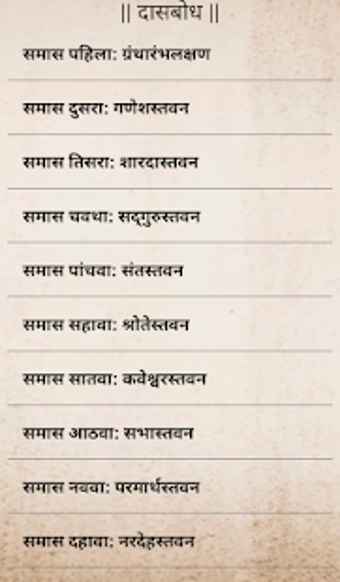 Image 2 for Saarth Dasbodh