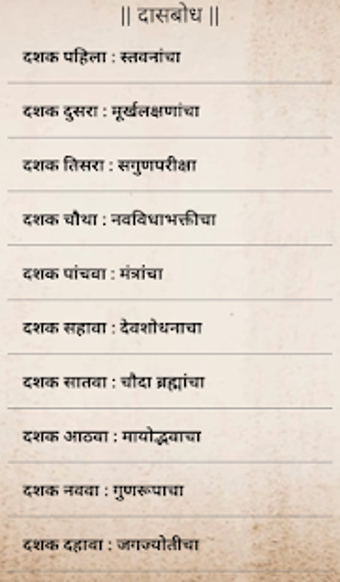 Image 3 for Saarth Dasbodh