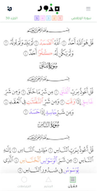 Image 0 for جذور  Quran App