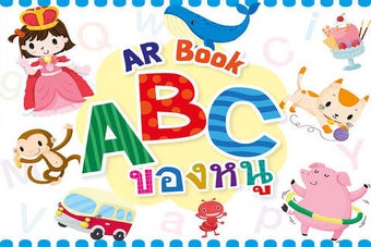 Image 0 for MIS ABC AR Book