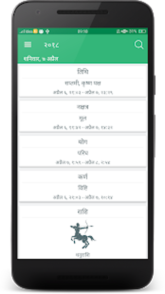 Image 0 for Hindu Calendar 2020
