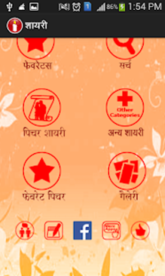 Image 1 for Shayari (Hindi) -