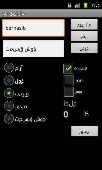 Imagen 2 para Malay Urdu Dictionary