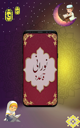 Image 0 for Kids Noorani Qaida App: S…