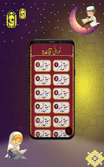 Image 3 for Kids Noorani Qaida App: S…