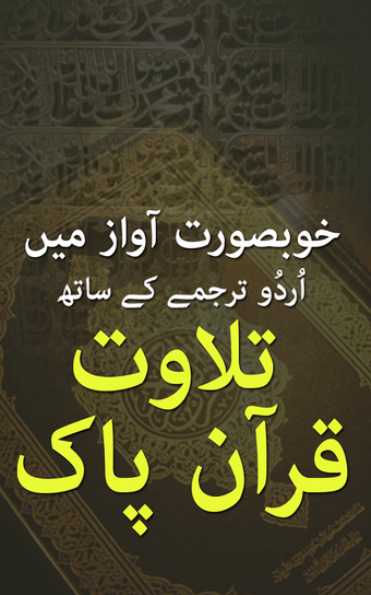 Image 1 for Quran With Urdu Translati…