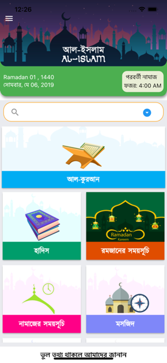 Image 0 for Al Islam - All in One