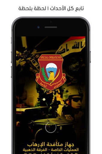Image 0 for Iraqi Special Operations …