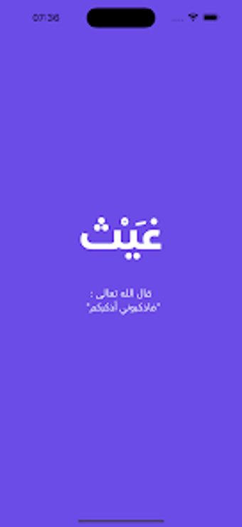 Image 0 for Ghaith  غيث