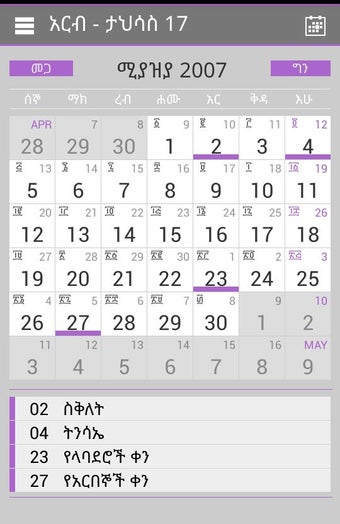 Imagen 2 para Ethiopian Calendar