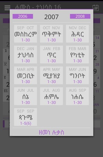 Imagen 1 para Ethiopian Calendar