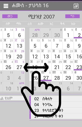 Imagen 3 para Ethiopian Calendar
