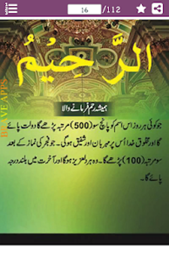 Image 0 for Allah () Ke Naamon Se Aap…