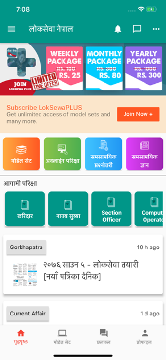 Image 2 for LokSewa Nepal