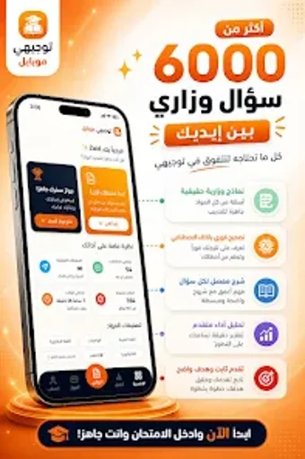 Image 0 for Tawjihi Mobile