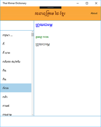 Image 1 for Thai Khmer Dictionary for…