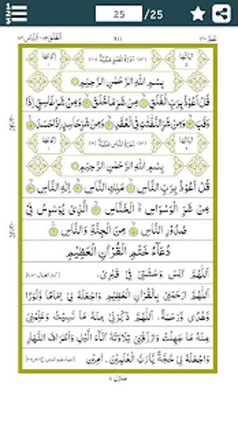 Image 2 for Para 30 - Juz Amma