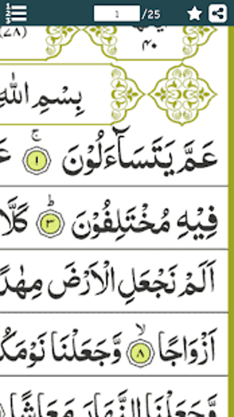 Image 0 for Para 30 - Juz Amma