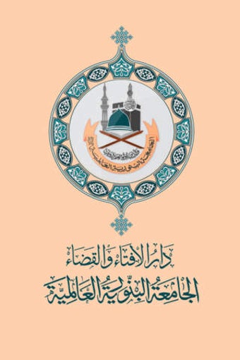 Image 0 for Fatawa Binoria