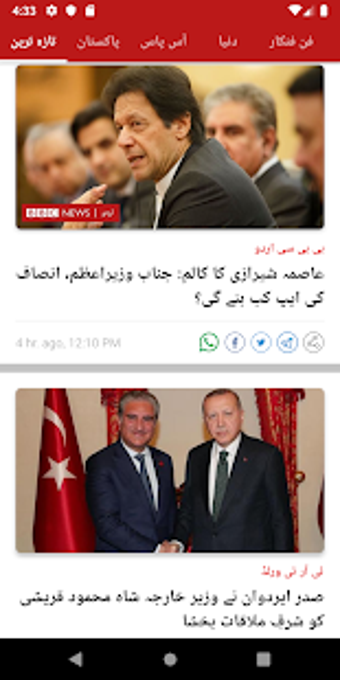 Imagen 3 para Urdu News