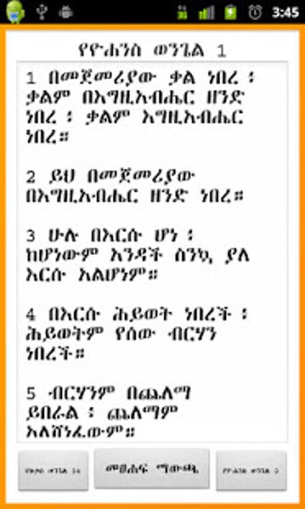 Image 1 for Ethiopian Bible (Amharic)