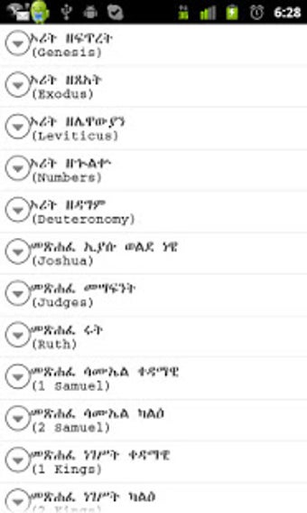 Image 0 for Ethiopian Bible (Amharic)