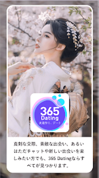 Image 0 for 365 Dating: 友達作りデート