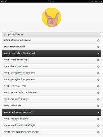 Image 0 for Sweekar Ka Jadu for iPad